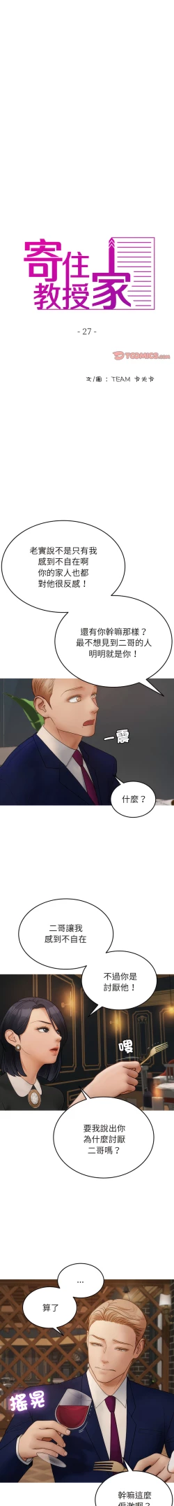 Page 301 of 寄生教授家 | 借住教授家 1-41 S1 END 第一季完