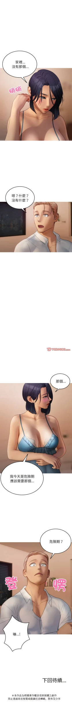 Page 317 of 寄生教授家 | 借住教授家 1-41 S1 END 第一季完