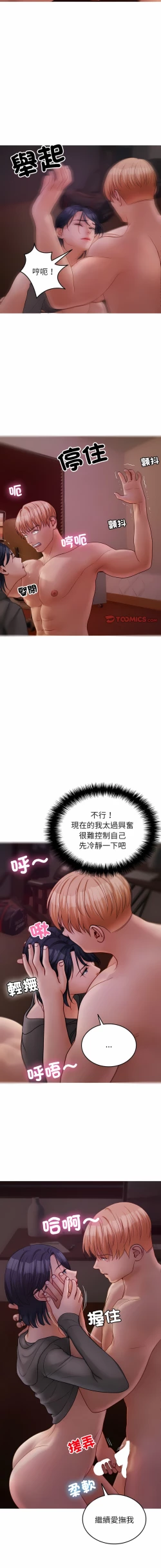 Page 344 of 寄生教授家 | 借住教授家 1-41 S1 END 第一季完