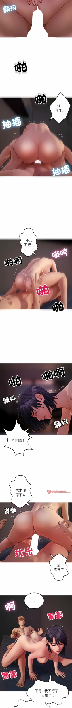 Page 350 of 寄生教授家 | 借住教授家 1-41 S1 END 第一季完