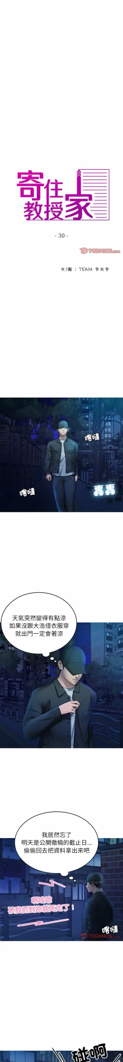 Page 353 of 寄生教授家 | 借住教授家 1-41 S1 END 第一季完