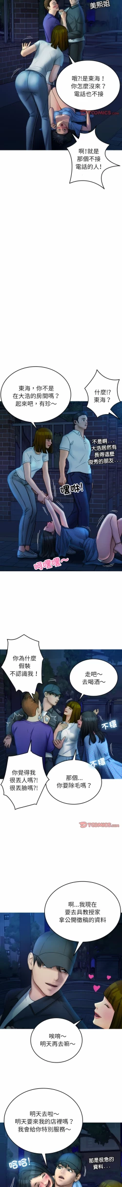 Page 355 of 寄生教授家 | 借住教授家 1-41 S1 END 第一季完