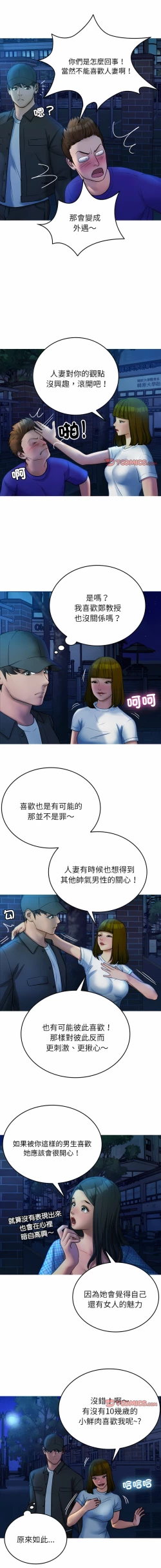 Page 362 of 寄生教授家 | 借住教授家 1-41 S1 END 第一季完