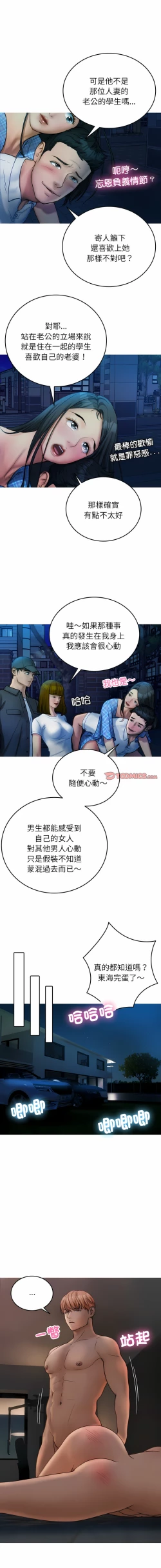Page 363 of 寄生教授家 | 借住教授家 1-41 S1 END 第一季完