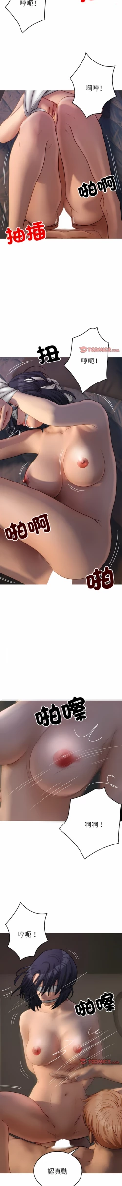 Page 370 of 寄生教授家 | 借住教授家 1-41 S1 END 第一季完