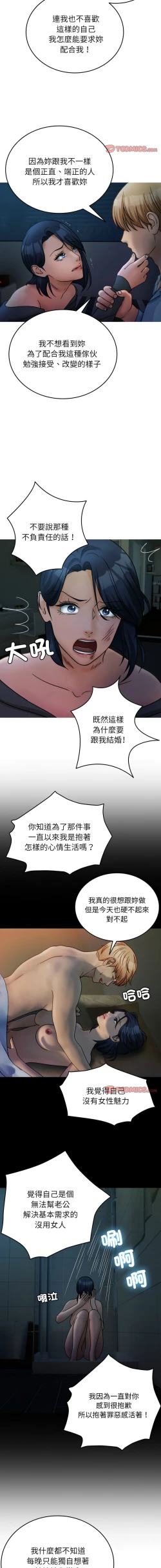 Page 399 of 寄生教授家 | 借住教授家 1-41 S1 END 第一季完