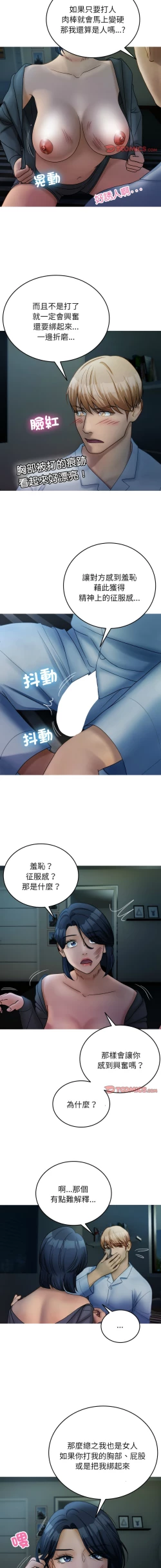 Page 402 of 寄生教授家 | 借住教授家 1-41 S1 END 第一季完