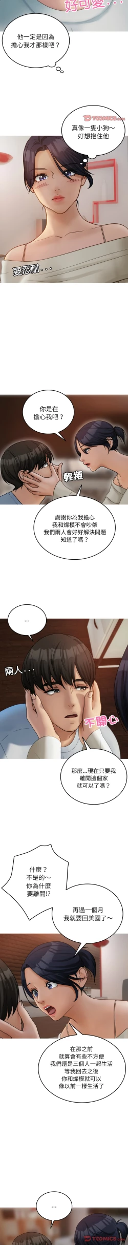 Page 413 of 寄生教授家 | 借住教授家 1-41 S1 END 第一季完