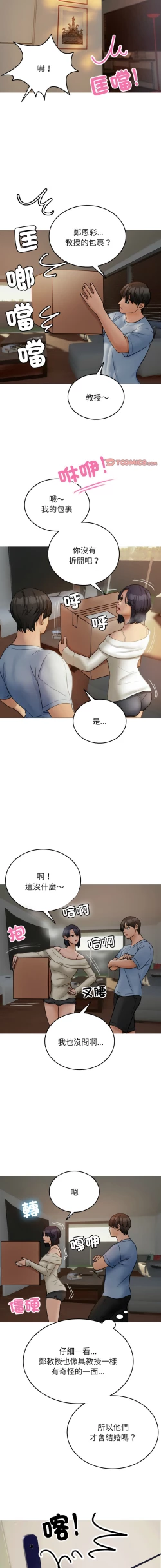 Page 420 of 寄生教授家 | 借住教授家 1-41 S1 END 第一季完