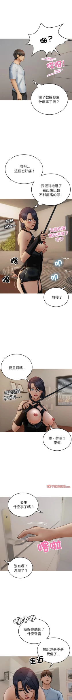 Page 425 of 寄生教授家 | 借住教授家 1-41 S1 END 第一季完