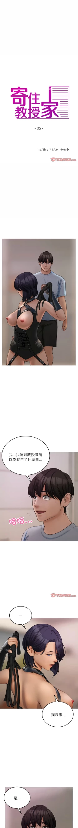 Page 427 of 寄生教授家 | 借住教授家 1-41 S1 END 第一季完