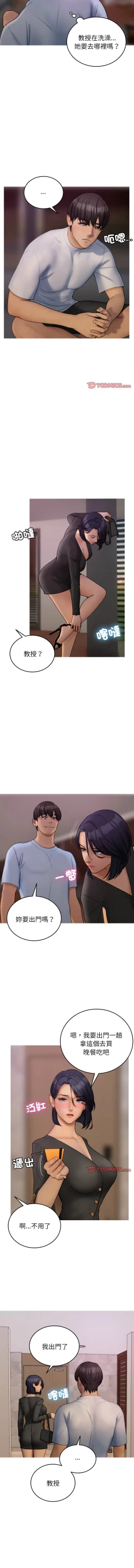 Page 432 of 寄生教授家 | 借住教授家 1-41 S1 END 第一季完