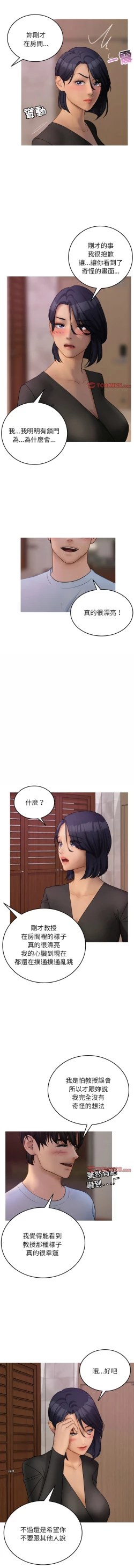 Page 433 of 寄生教授家 | 借住教授家 1-41 S1 END 第一季完