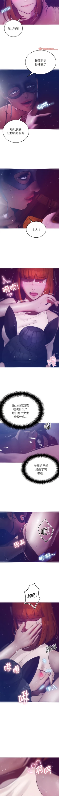 Page 43 of 寄生教授家 | 借住教授家 1-41 S1 END 第一季完