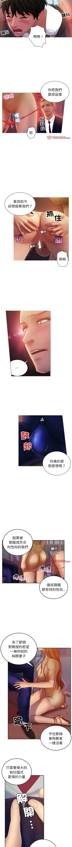 Page 442 of 寄生教授家 | 借住教授家 1-41 S1 END 第一季完