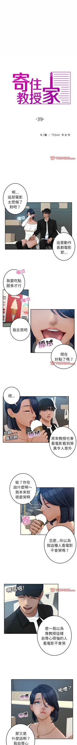 Page 464 of 寄生教授家 | 借住教授家 1-41 S1 END 第一季完