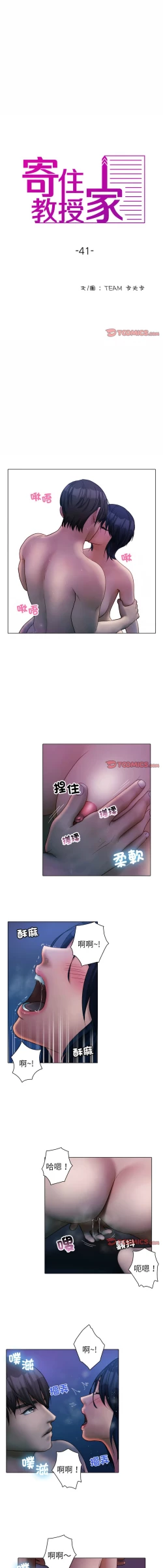 Page 488 of 寄生教授家 | 借住教授家 1-41 S1 END 第一季完