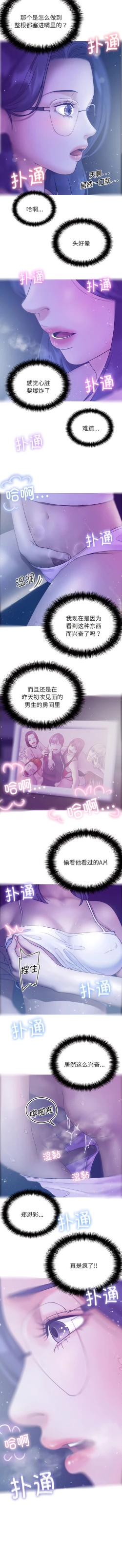 Page 52 of 寄生教授家 | 借住教授家 1-41 S1 END 第一季完