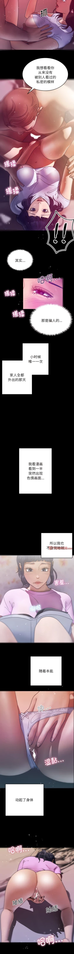 Page 55 of 寄生教授家 | 借住教授家 1-41 S1 END 第一季完
