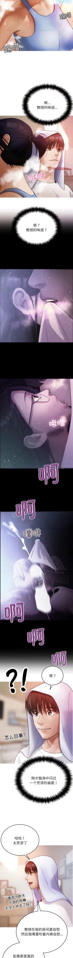 Page 96 of 寄生教授家 | 借住教授家 1-41 S1 END 第一季完