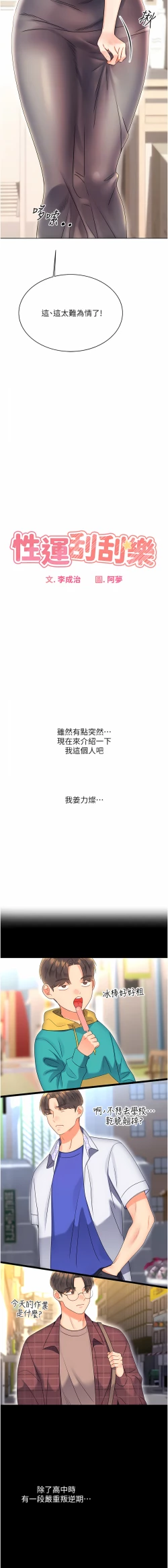 Page 106 of 性运刮刮乐 | 性運刮刮樂 1-7