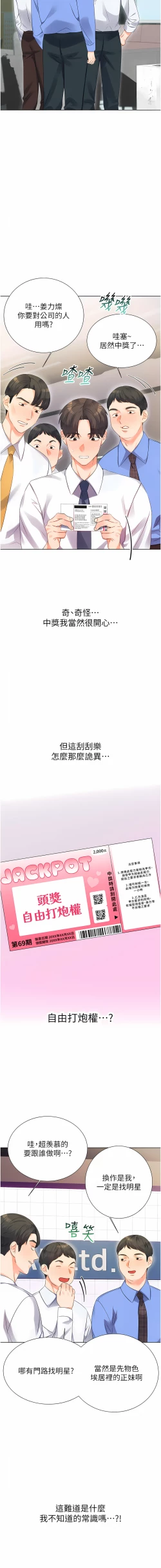 Page 11 of 性运刮刮乐 | 性運刮刮樂 1-7
