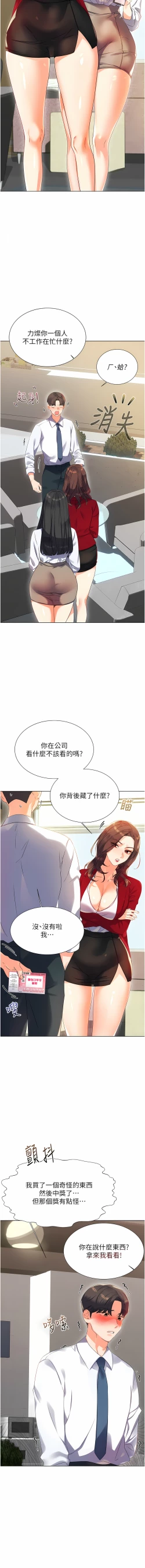Page 13 of 性运刮刮乐 | 性運刮刮樂 1-7