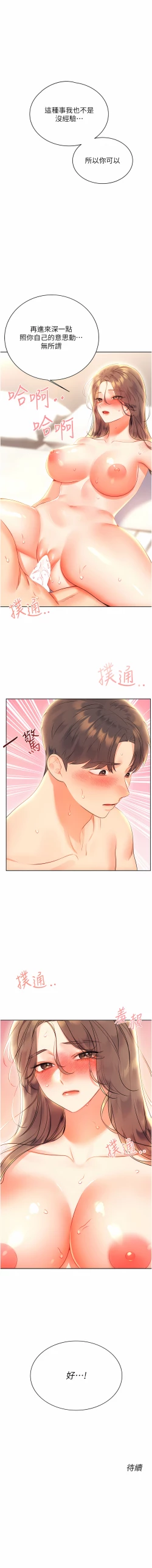 Page 140 of 性运刮刮乐 | 性運刮刮樂 1-7