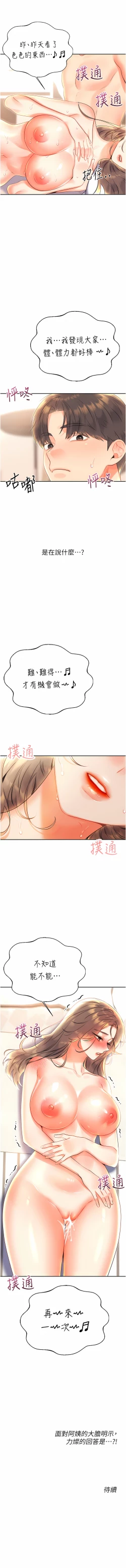 Page 157 of 性运刮刮乐 | 性運刮刮樂 1-7