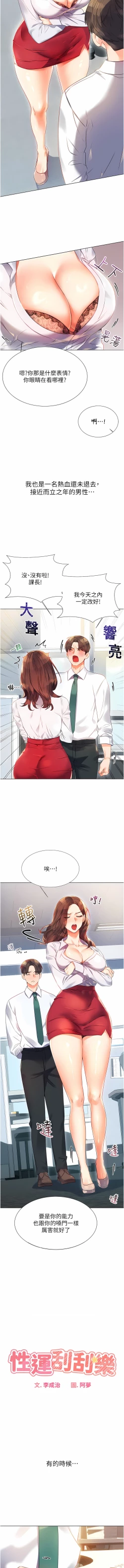 Page 5 of 性运刮刮乐 | 性運刮刮樂 1-7