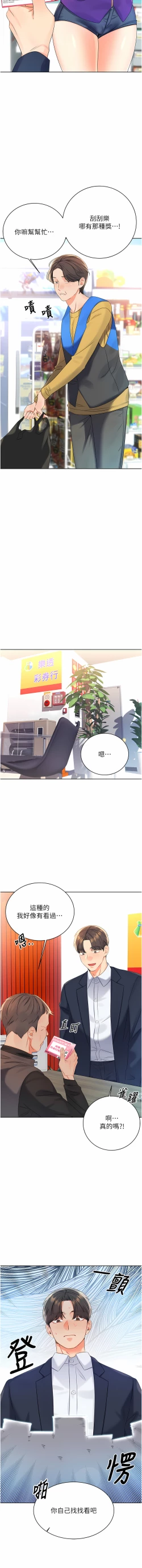 Page 78 of 性运刮刮乐 | 性運刮刮樂 1-7