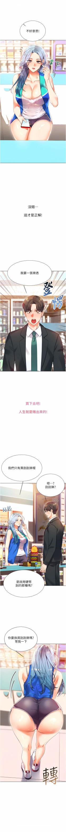 Page 8 of 性运刮刮乐 | 性運刮刮樂 1-7