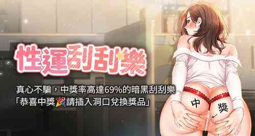 Download 性运刮刮乐 | 性運刮刮樂 1-7