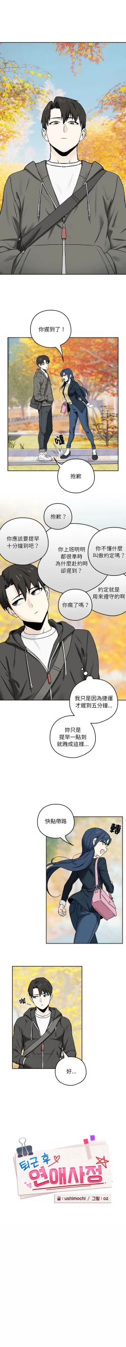 Page 10 of 下班后的秘密关系 | 下班後的秘密關係 1-4