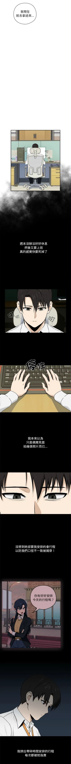 Page 17 of 下班后的秘密关系 | 下班後的秘密關係 1-4