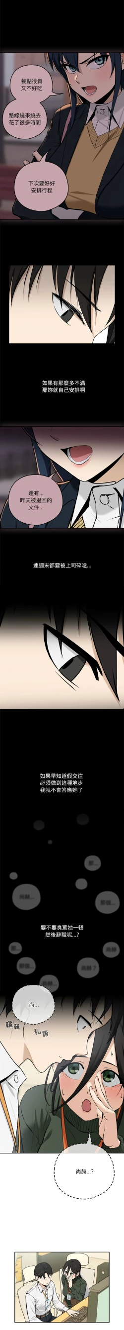 Page 18 of 下班后的秘密关系 | 下班後的秘密關係 1-4