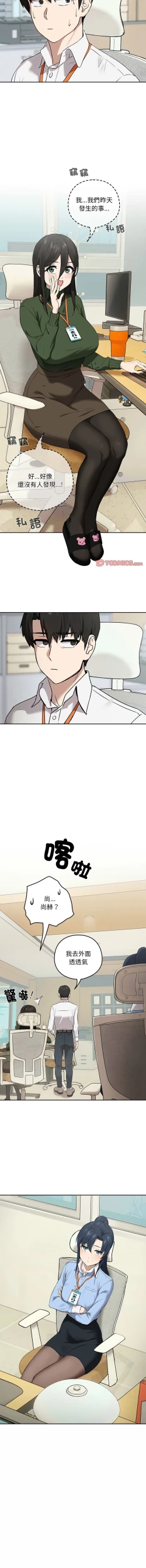 Page 42 of 下班后的秘密关系 | 下班後的秘密關係 1-4