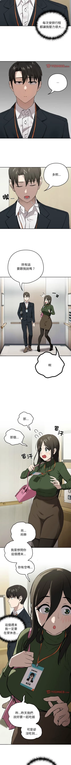 Page 48 of 下班后的秘密关系 | 下班後的秘密關係 1-4