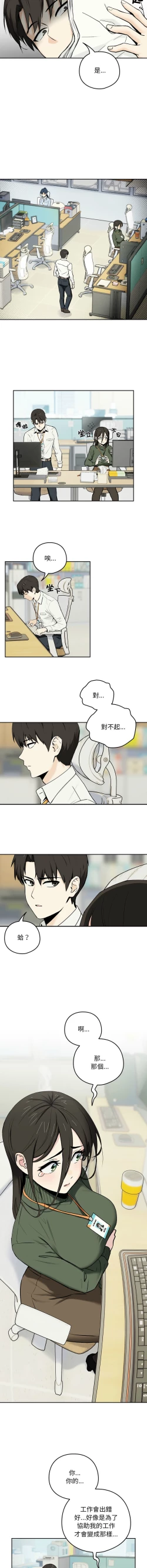 Page 6 of 下班后的秘密关系 | 下班後的秘密關係 1-4