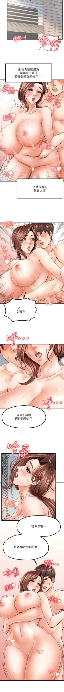 Page 119 of 花店三母女 1-33 END