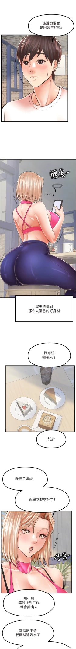 Page 133 of 花店三母女 1-33 END