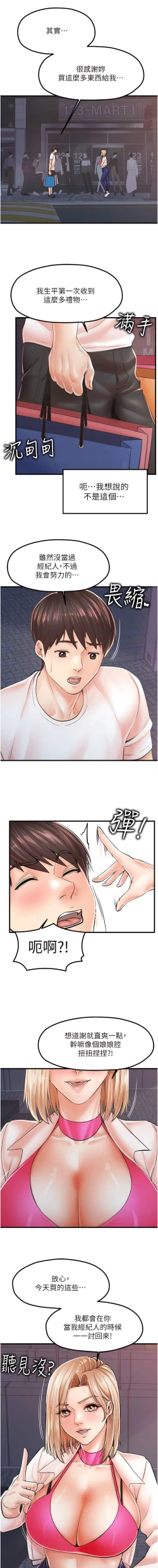 Page 149 of 花店三母女 1-33 END