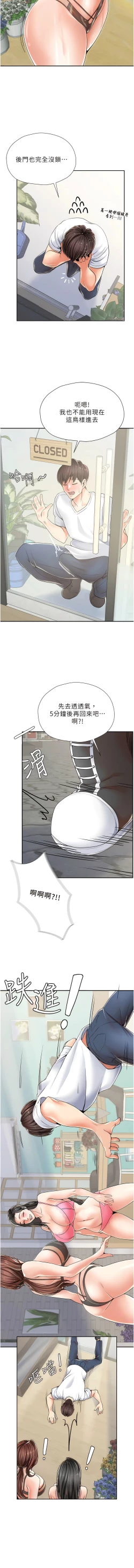 Page 15 of 花店三母女 1-33 END