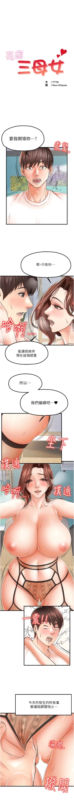 Page 168 of 花店三母女 1-33 END