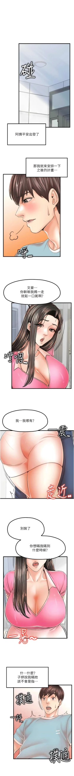 Page 193 of 花店三母女 1-33 END