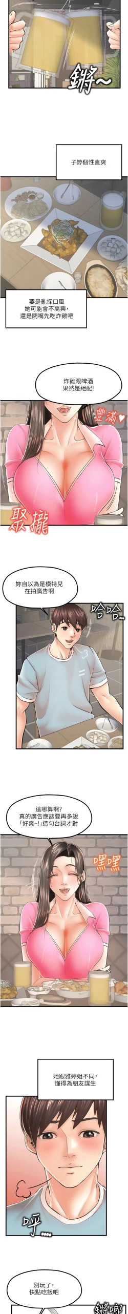 Page 197 of 花店三母女 1-33 END