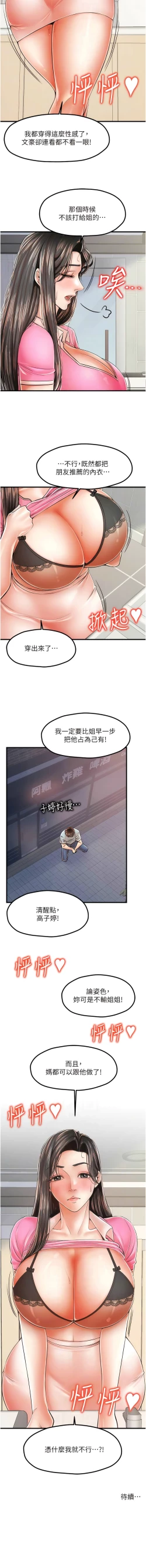 Page 202 of 花店三母女 1-33 END