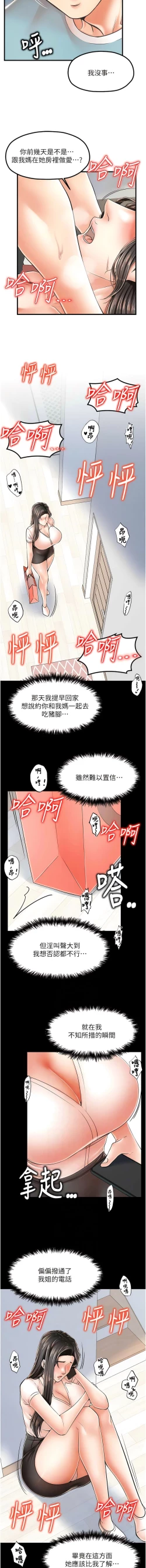 Page 208 of 花店三母女 1-33 END