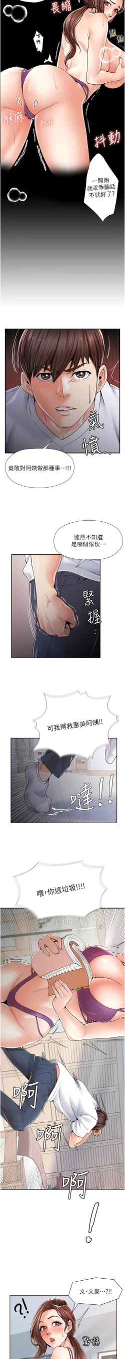 Page 20 of 花店三母女 1-33 END