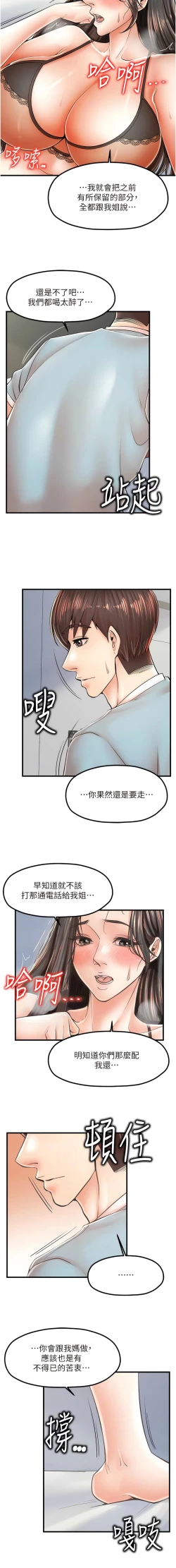 Page 211 of 花店三母女 1-33 END